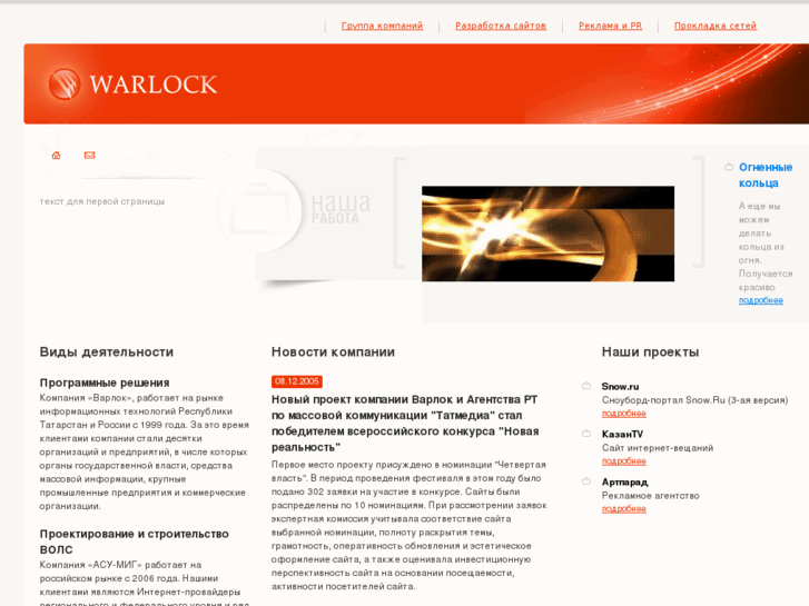 www.warlock.ru