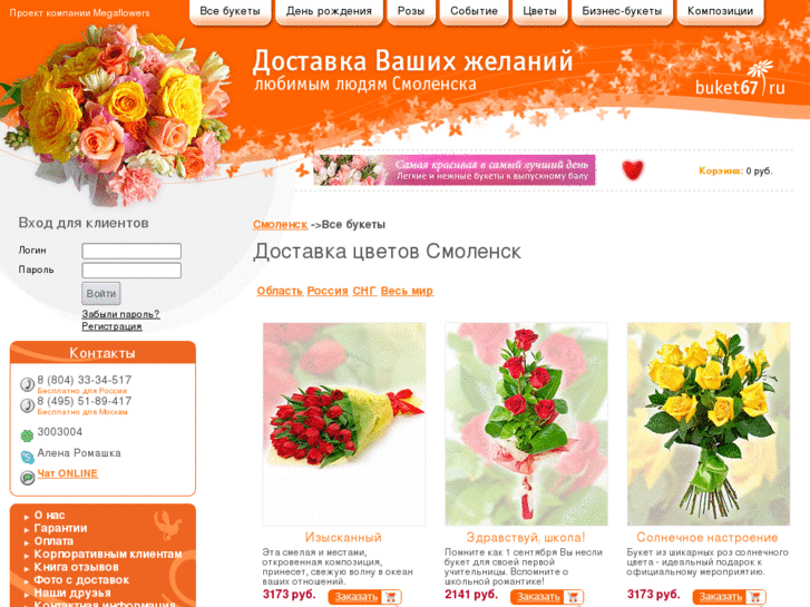 www.buket67.ru