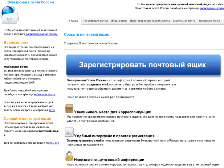 www.e-mail-ru.com