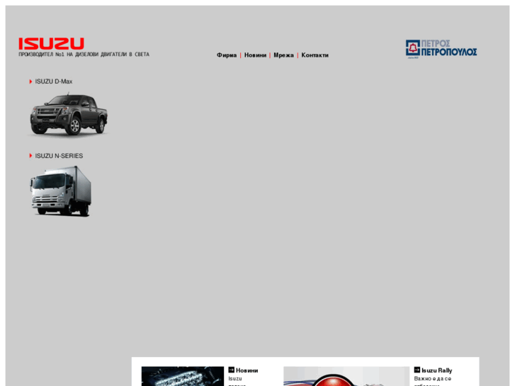 www.isuzu.bg