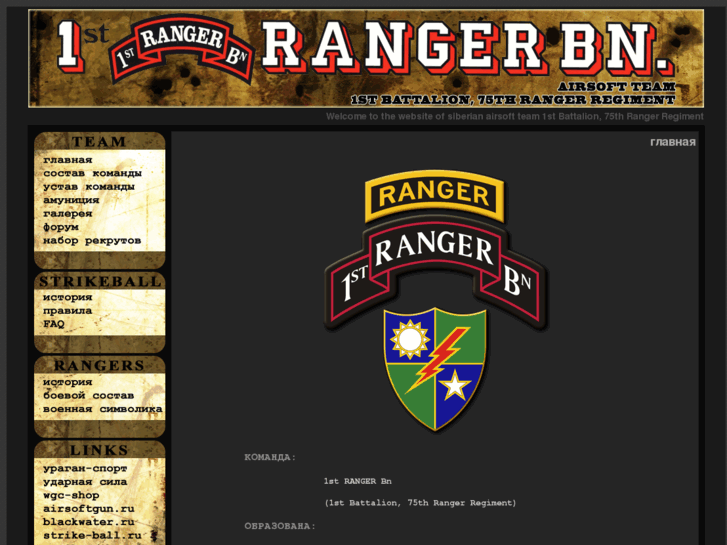 www.1st-ranger-bn.com