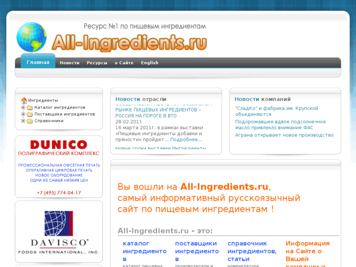 www.all-ingredients.ru