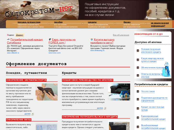 www.burokratam-net.ru