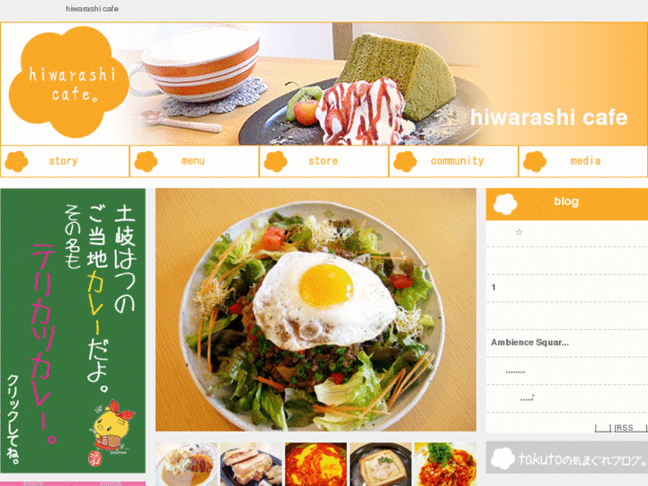 www.hiwarashi-cafe.com