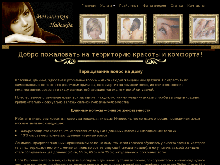 www.nadinbeauty.ru