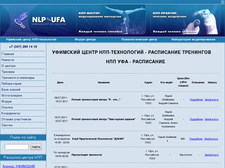 www.nlp-ufa.ru