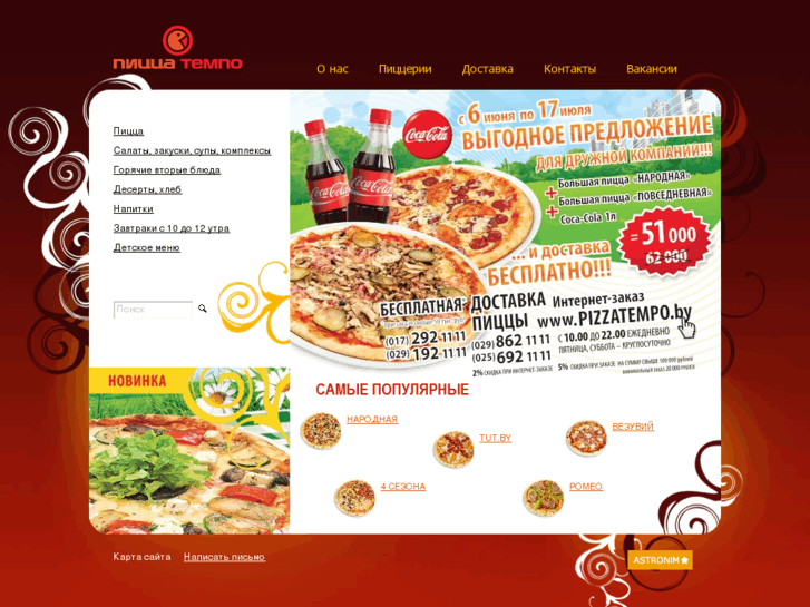 www.pizzatempo.by