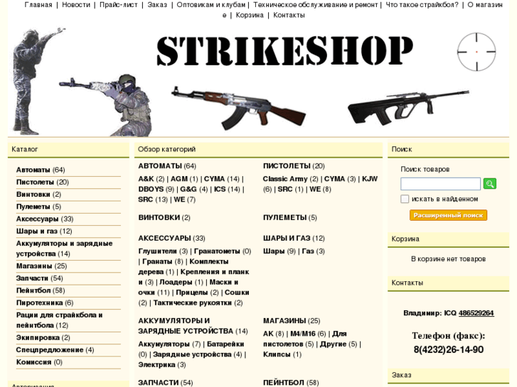 www.strikeshop.ru