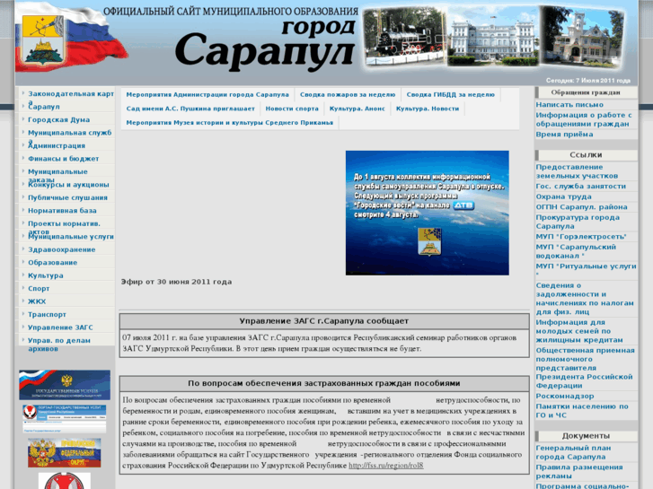 www.adm-sarapul.ru