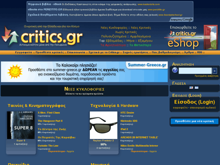 www.critics.gr