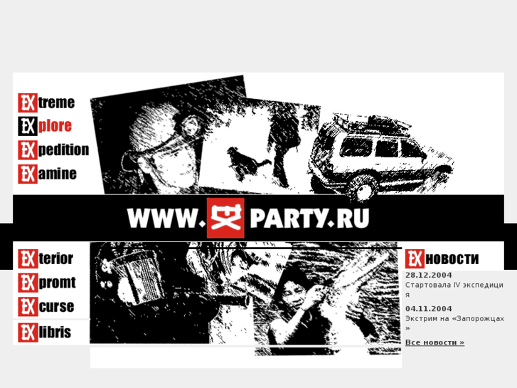 www.exparty.ru