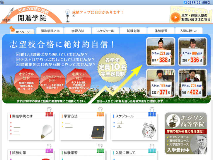 www.kaishin-gakuin.com