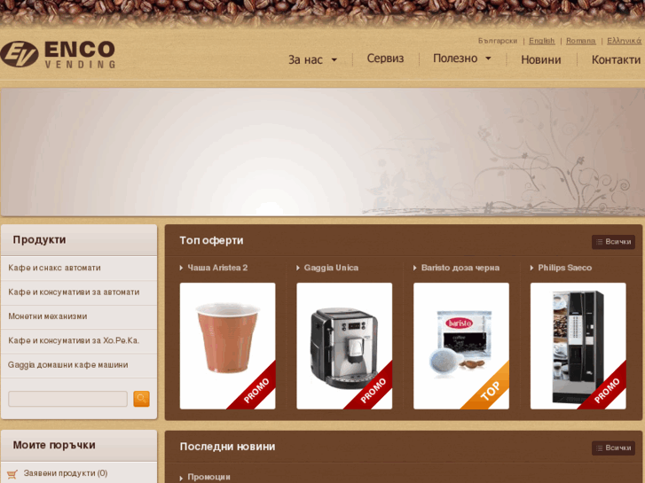 www.saeco-bg.com