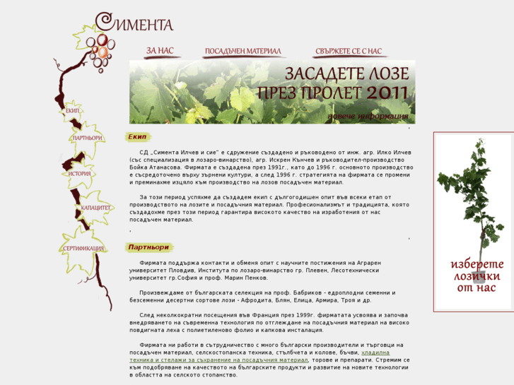 www.simenta-bg.com