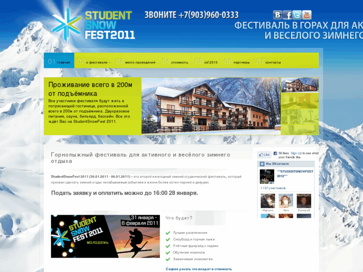 www.studentsnowfest.ru