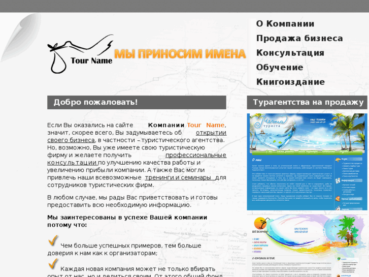 www.tourname.ru