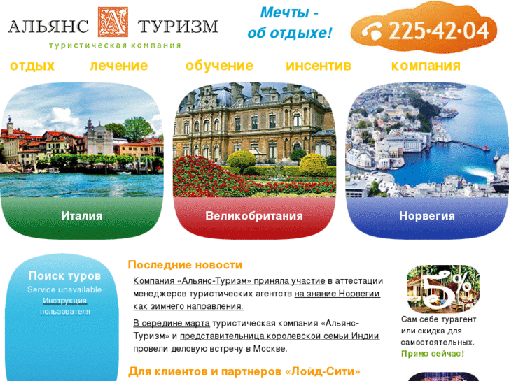 www.alliance-tourism.ru