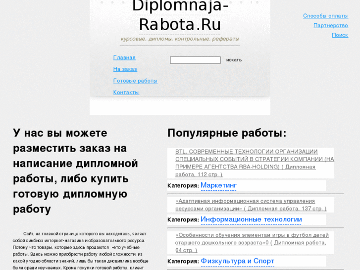 www.diplomnaja-rabota.ru