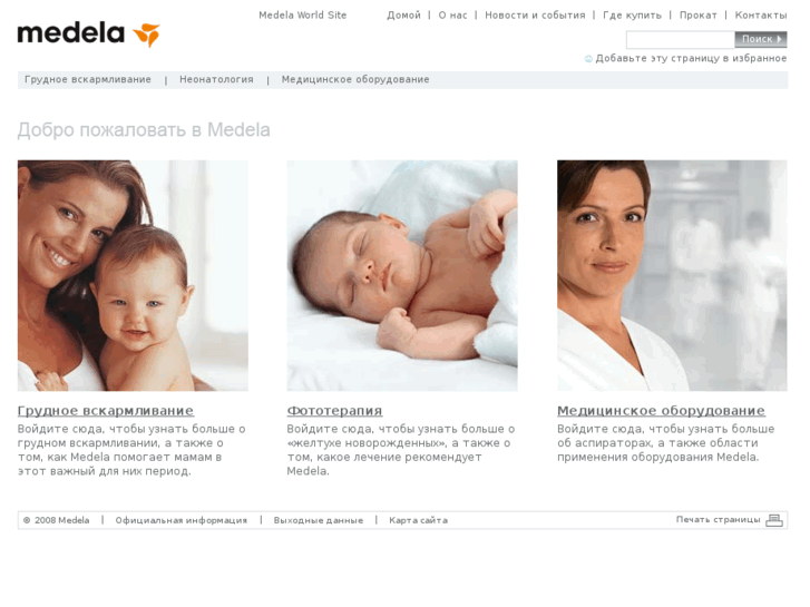 www.medela-russia.ru