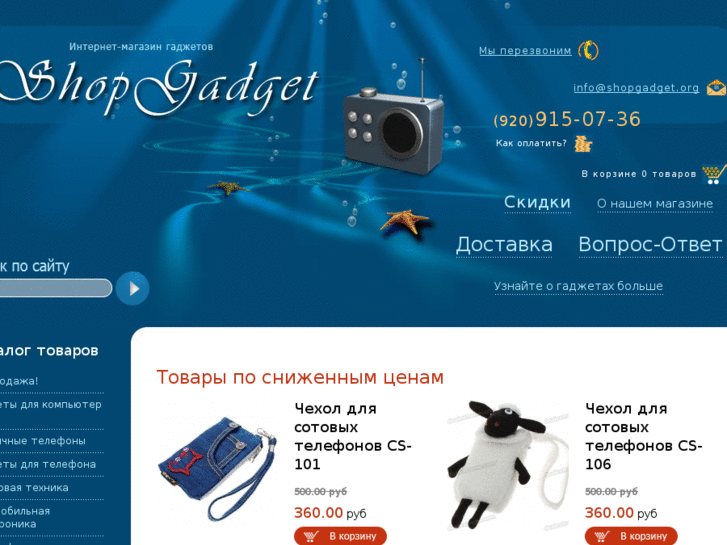 www.shopgadget.org