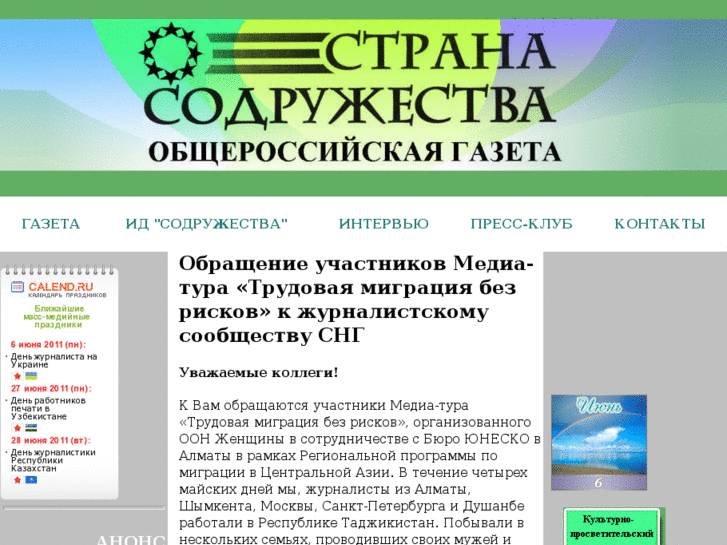 www.sodruzhestva.ru