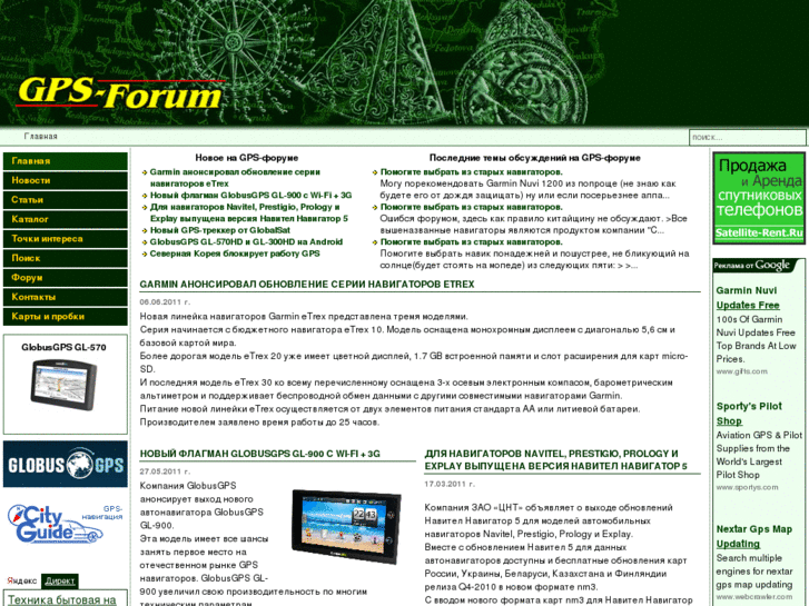 www.gps-forum.ru