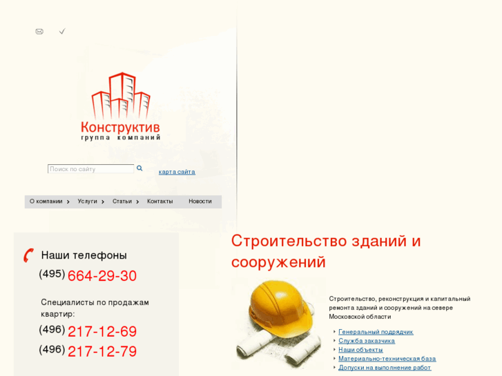 www.konstructiv.ru