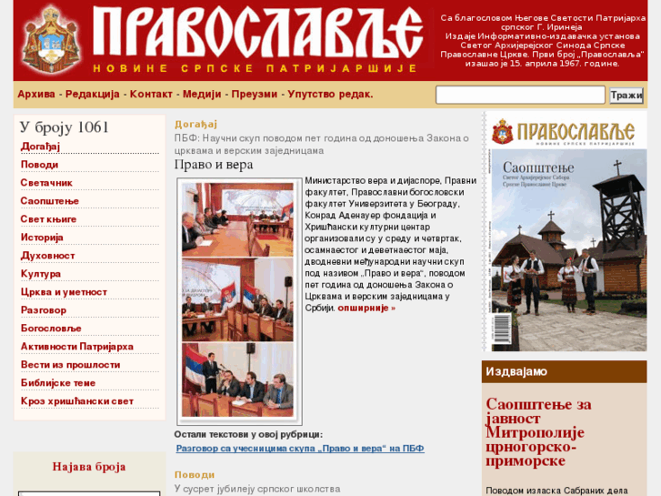 www.pravoslavlje.org.rs