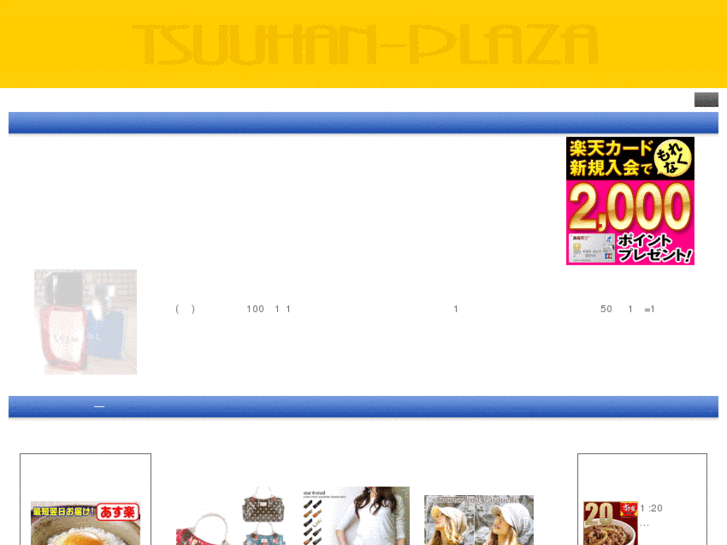 www.tsuuhan-plaza.com