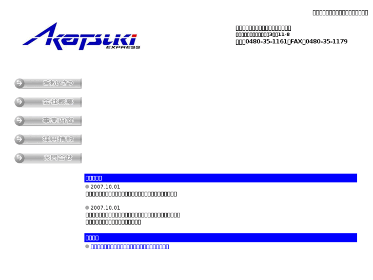 www.akatsuki-exp.com