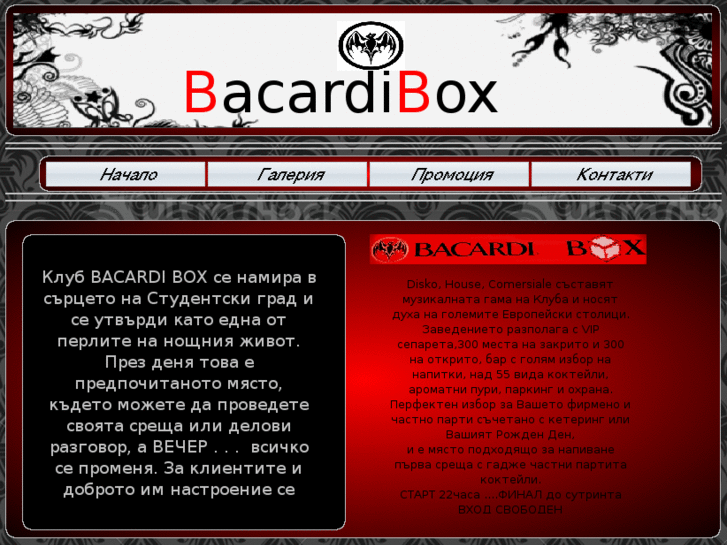 www.bacardibox.com