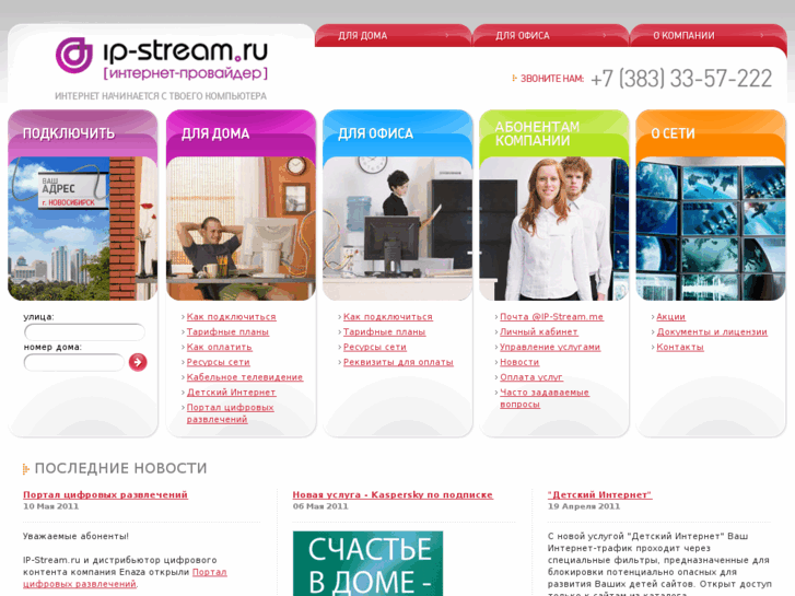 www.ip-stream.ru