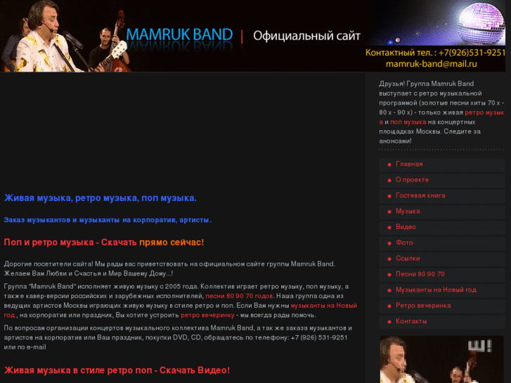 www.mamruk-band.ru