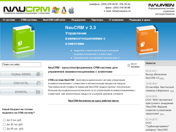 www.naucrm.ru