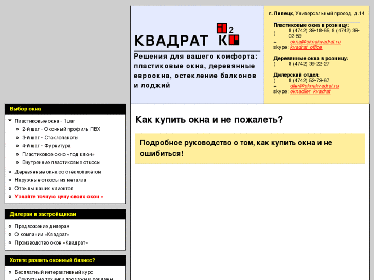 www.oknakvadrat.ru