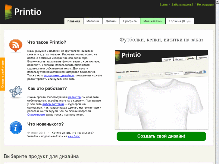 www.printio.ru