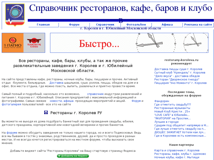 www.restorany-koroleva.ru