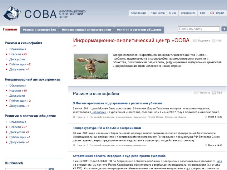 www.sova-center.ru