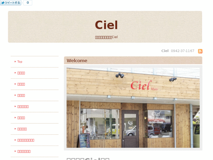 www.ciel-kurume.com