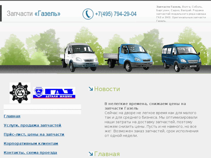 www.gazautomarket.ru