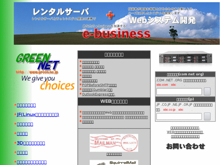 www.green.ne.jp