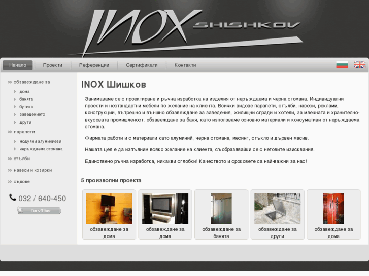 www.inox-bg.com