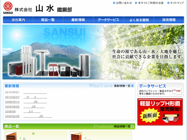 www.sansui-steel.com