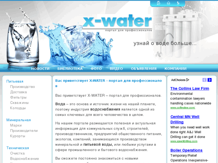 www.x-water.ru