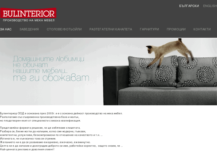 www.bulinterior-bg.com