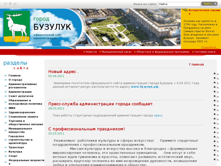 www.buzuluk-town.ru