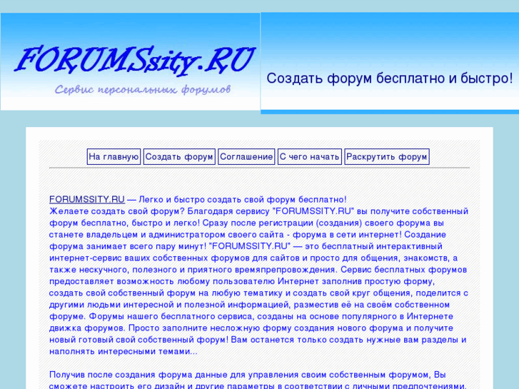 www.forumssity.ru