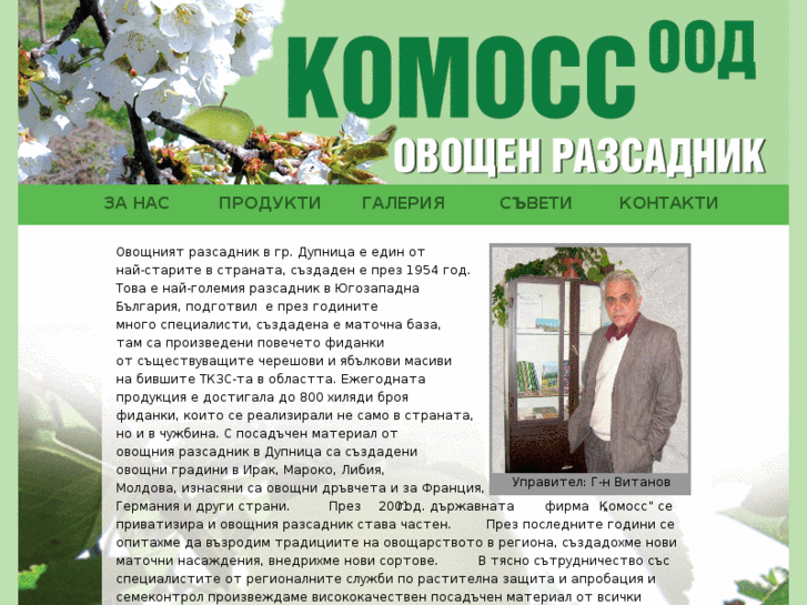 www.komoss-bg.com