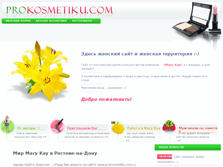 www.prokosmetiku.com