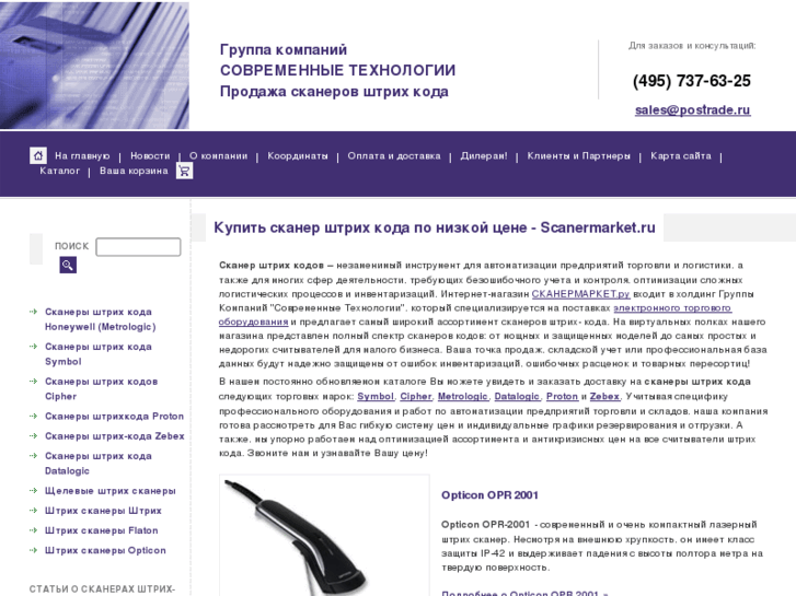 www.scanermarket.ru